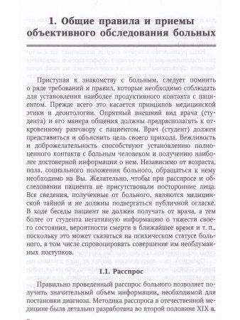  Объективное обследование хирургического больного