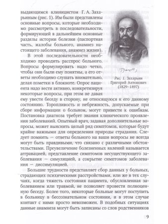  Объективное обследование хирургического больного