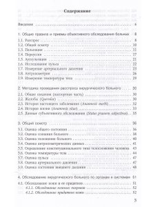  Объективное обследование хирургического больного