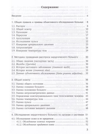  Объективное обследование хирургического больного