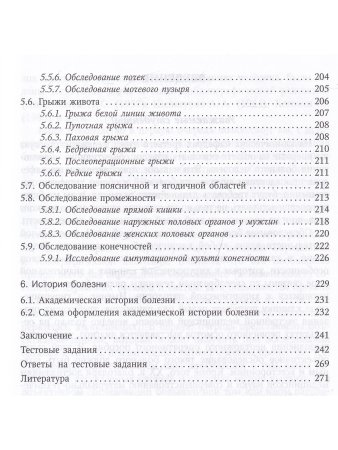  Объективное обследование хирургического больного