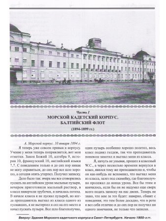 На броненосце "Князь Суворов"