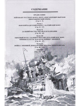 На броненосце "Князь Суворов"