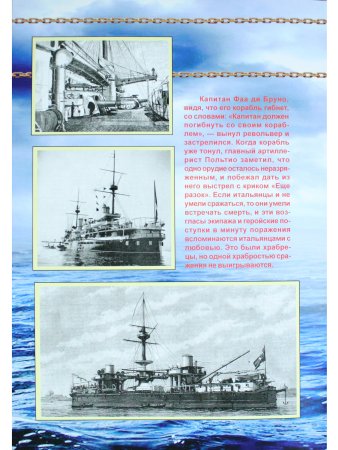 Первые броненосцы Италии (1860-1910)