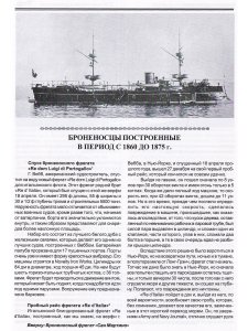 Первые броненосцы Италии (1860-1910)