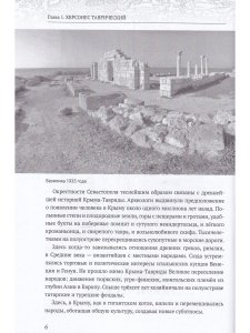 История Севастополя и окрестностей