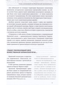 История Севастополя и окрестностей