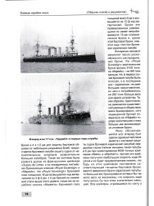 Крейсера 1-класса "Пауэрфул" и "Террибл"