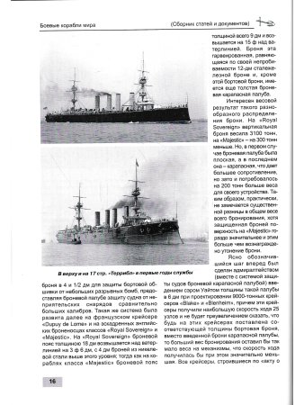 Крейсера 1-класса "Пауэрфул" и "Террибл"