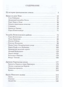 Северо-восточные предместья Петербурга.