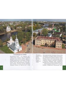 Вологда. Путеводитель