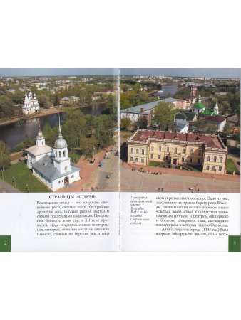 Вологда. Путеводитель