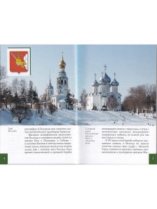 Вологда. Путеводитель