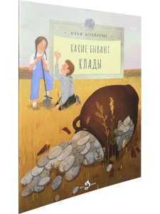 Какие бывают клады