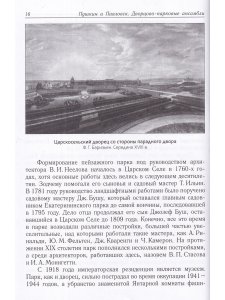 Пушкин и Павловск.Дворцово-парковые ансамбли.