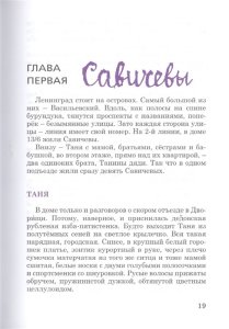 Жила, была : Историческое повествование  о Тане Савичевой /рисунки  А.Г. Траугота