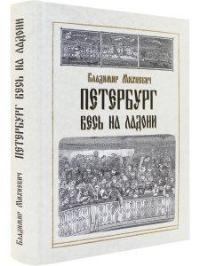 Петербург весь на ладони
