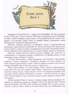 Детям о дворцах Санкт-Петербурга