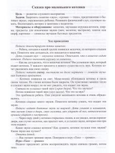 Сказки-шумелки как средство развития слухового восприятия детей дошкольного возраста. 3-7 лет. ФАОП. ФГОС.