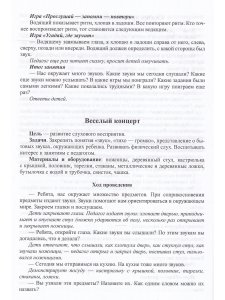 Сказки-шумелки как средство развития слухового восприятия детей дошкольного возраста. 3-7 лет. ФАОП. ФГОС.