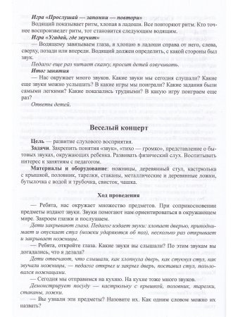 Сказки-шумелки как средство развития слухового восприятия детей дошкольного возраста. 3-7 лет. ФАОП. ФГОС.