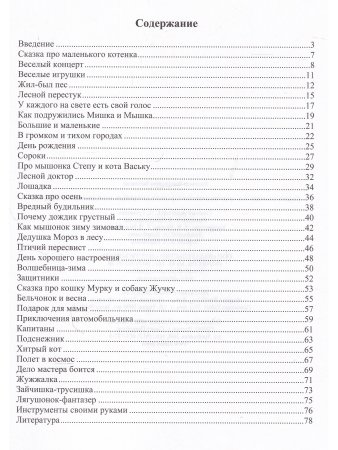 Сказки-шумелки как средство развития слухового восприятия детей дошкольного возраста. 3-7 лет. ФАОП. ФГОС.