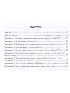 Проект «Давай заговорим» по запуску речи у неговорящих детей с ЗПР и РАС. 3-5 лет. ФАОП. ФГОС.