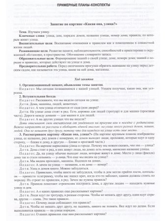 Правила — наши помощники. Методические рекомендации по воспитанию и обучению дошкольников безопасному поведению на улицах города: учебно-наглядное пособие. 4-7 лет.  Нов. формат. ФОП. ФГОС.