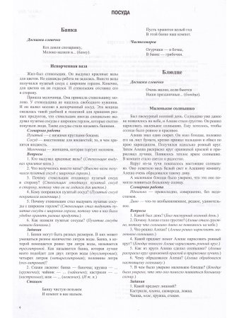Дидактический материал по лексической теме. ПОСУДА. (5-6 лет). Нов.обл. ФОП. ФГОС