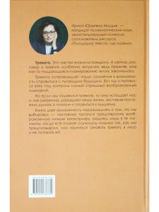 Катастрофа (не) случится? Тревога и что с ней делать