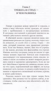 Катастрофа (не) случится? Тревога и что с ней делать