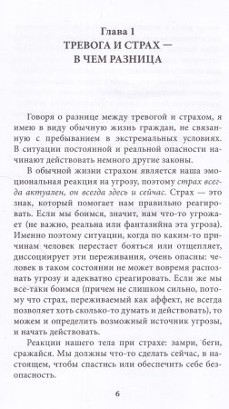 Катастрофа (не) случится? Тревога и что с ней делать