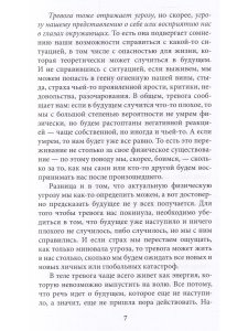 Катастрофа (не) случится? Тревога и что с ней делать