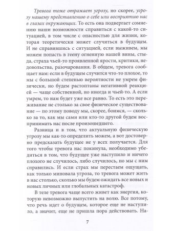 Катастрофа (не) случится? Тревога и что с ней делать