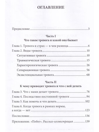Катастрофа (не) случится? Тревога и что с ней делать