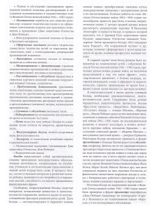 Ознакомление с событиями Великой Отечественной войны 1941—1945 годов. Патриотическое воспитание детей дошкольного возраста.4-7 лет . ФОП. ФГОС.