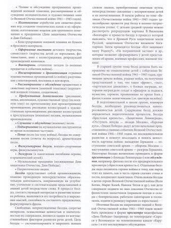 Ознакомление с событиями Великой Отечественной войны 1941—1945 годов. Патриотическое воспитание детей дошкольного возраста.4-7 лет . ФОП. ФГОС.