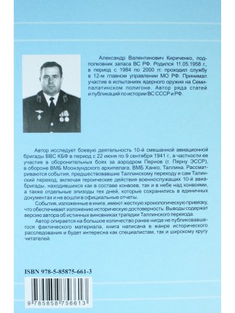 Лето 1941 года. Т.1