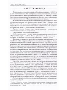 Лето 1941 года. Т.1