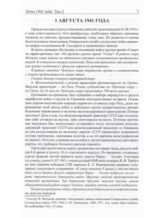 Лето 1941 года. Т.1