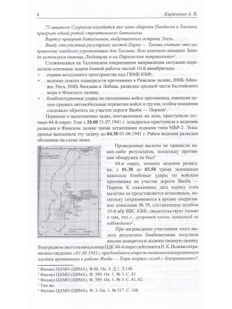 Лето 1941 года. Т.1