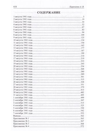 Лето 1941 года. Т.1