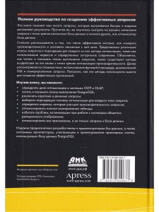 Домбровская Г., Новиков Б., Бейликова А. Оптимизация запросов в PostgreSQL