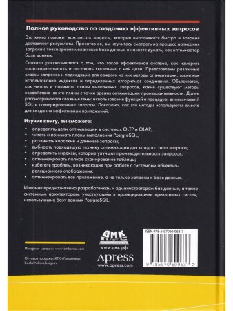 Домбровская Г., Новиков Б., Бейликова А. Оптимизация запросов в PostgreSQL