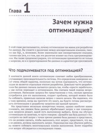 Домбровская Г., Новиков Б., Бейликова А. Оптимизация запросов в PostgreSQL