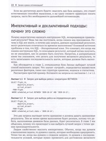 Домбровская Г., Новиков Б., Бейликова А. Оптимизация запросов в PostgreSQL