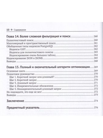 Домбровская Г., Новиков Б., Бейликова А. Оптимизация запросов в PostgreSQL