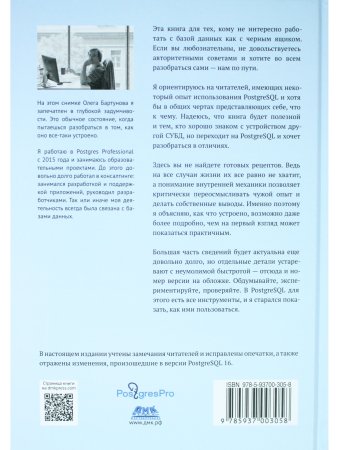 POSTGRESQL 16 изнутри