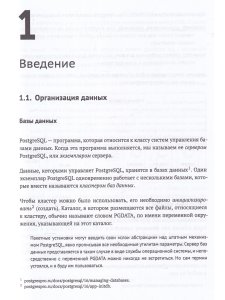 POSTGRESQL 16 изнутри