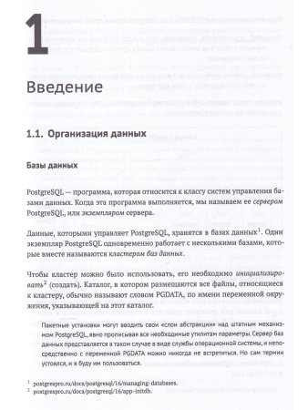 POSTGRESQL 16 изнутри